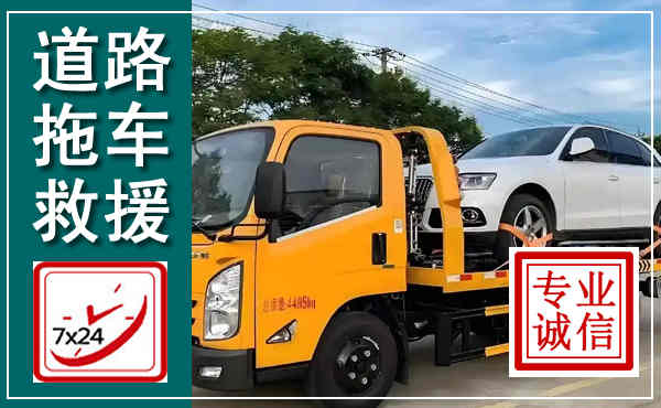 三原拖车救援,汽车救援拖车电话