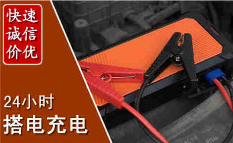 三原汽车搭电场景与案例