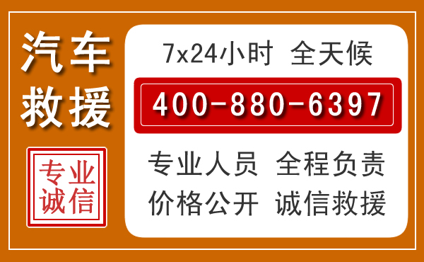三原汽车救援电话 三原汽车救援电话.jpg